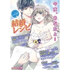 結婚レシピ vol.42