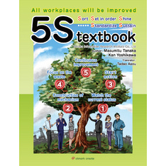 5S textbook──All workplaces will be improved