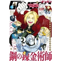 月刊少年ガンガン 2021年8月号