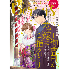comic Berry’s vol.155