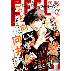 ＦＥＥＬ　ＹＯＵＮＧ　2024年2月号