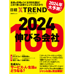 2024　伸びる会社100