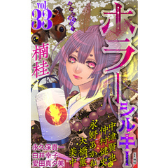 ホラー シルキー Vol.33