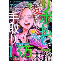 comic meltyKILL　Vol.30