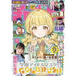 週刊少年チャンピオン2024年44号 通販｜セブンネットショッピング