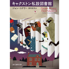 キャクストン私設図書館