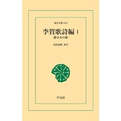 李賀歌詩編 1
