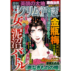 まんがグリム童話2025年3月号