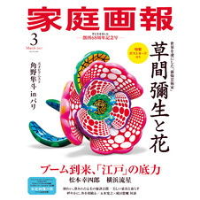 家庭画報 2025年3月号