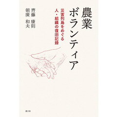 農業ボランティア