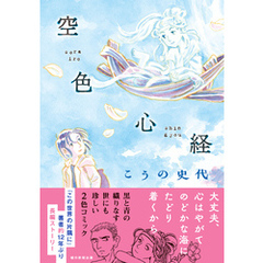 空色心経