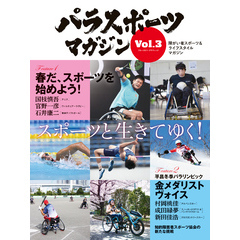 パラスポーツマガジン Vol.3