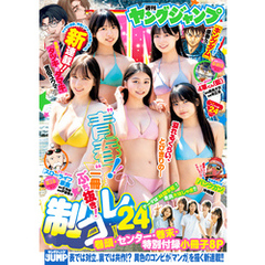 ヤングジャンプ 2025 No.24