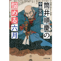 筒井順慶の悩める六月