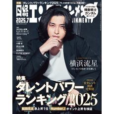 横浜流星 表紙 雑誌 10冊セット（バラ売◎） m68872474244_1.jpg?1675324034