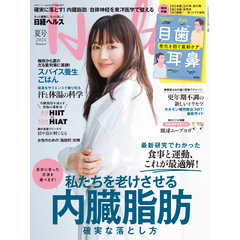 日経ヘルス2025夏号