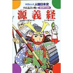 源義経　平氏追討の戦い