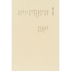 洒落本大成　第１９巻