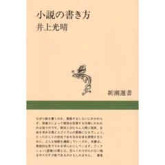 小説の書き方