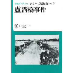 盧溝橋事件