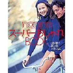 ｎｏｎ・ｎｏスーパーおしゃれＢＯＯＫ　Ｆｏｒ　ａ　ｓｔｙｌｉｓｈ　ｇｉｒｌ　これ１冊でおしゃれ上手になる