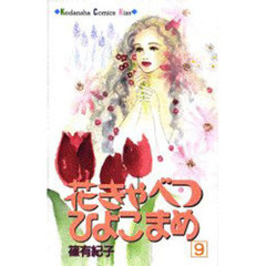 花きゃべつひよこまめ　　　９