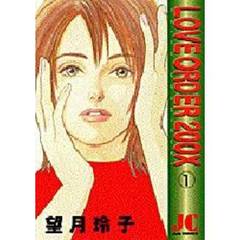 ＬＯＶＥ　ＯＲＤＥＲ　２００Ｘ