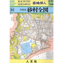 南葛飾郡砂村全図