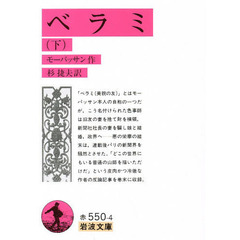 ベラミ　下