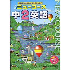 中学　英語　２年