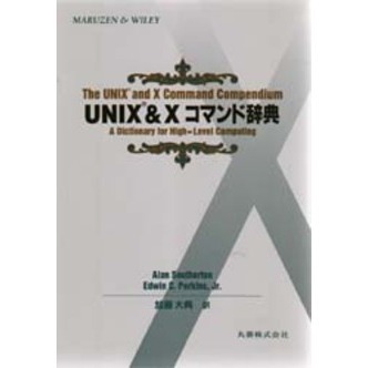 ＵＮＩＸ＆Ｘコマンド辞典　Ａ　ｄｉｃｔｉｏｎａｒｙ　ｆｏｒ　ｈｉｇｈ‐ｌｅｖｅｌ　ｃｏｍｐｕｔｉｎｇ