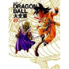 ＤＲＡＧＯＮ　ＢＡＬＬ大全集　鳥山明ワールド　３　ＴＶ　ａｎｉｍａｔｉｏｎ　Ｐａｒｔ　１