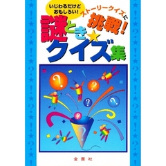 挑戦本 挑戦本の検索結果 - 通販｜セブンネットショッピング