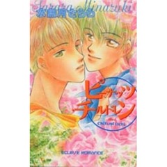 ピーナッツ・チルドレン