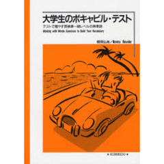 大学生のボキャビルテスト