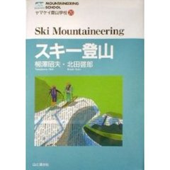 スキー登山