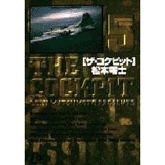 ザ・コクピット　５