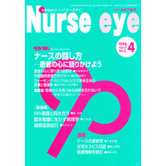季刊ナースアイ　１１－　３