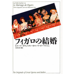 フィガロの結婚