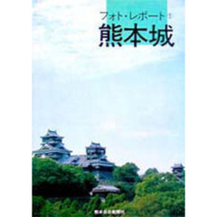 フォトレポート熊本城