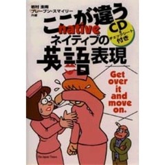 ここが違うネイティブの英語表現