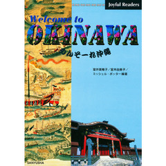 Ｗｅｌｃｏｍｅ　ｔｏ　ＯＫＩＮＡＷＡ