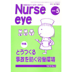 季刊ナースアイ　１２－　４