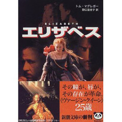 エリザベス