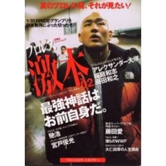 プロレス激本　　　２