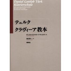 テュルククラヴィーア教本