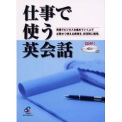 仕事で使う英会話