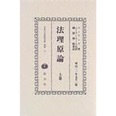 日本立法資料全集 別巻409天然法信山社