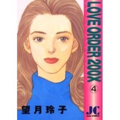 ＬＯＶＥ　ＯＲＤＥＲ　２００Ｘ　　　４