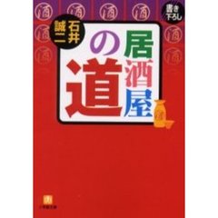 居酒屋の道